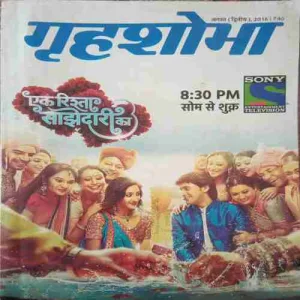 Grihshobha ( August II 2016 )