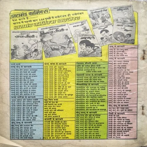 Document 2_12 Hitopadesha ( Cover Less and Page no-51to54 Big Cut And Story Impact. )