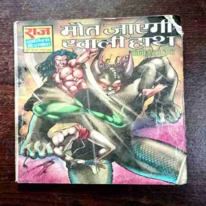 Maut Jayegi Khali Haath ( Rs. 20 , No. 506 )