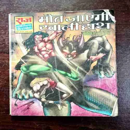 Maut Jayegi Khali Haath ( Rs. 20 , No. 506 )