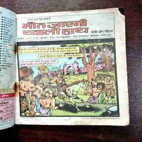 Maut Jayegi Khali Haath ( Rs. 20 , No. 506 )