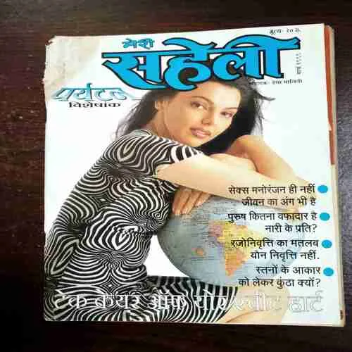 Meri Saheli ( March 1999 )