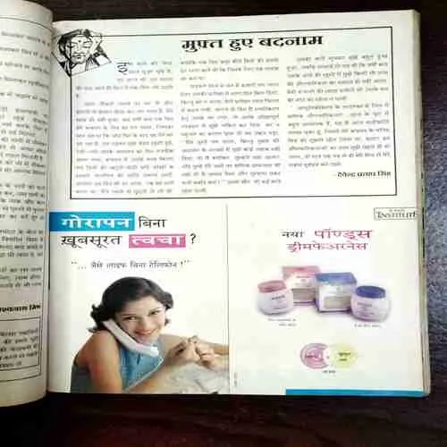 Meri Saheli ( March 1999 )