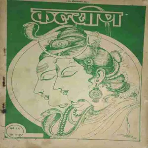 kalyaan ( 1966 Sankhya 7 ) ( coverless and Damaged book )