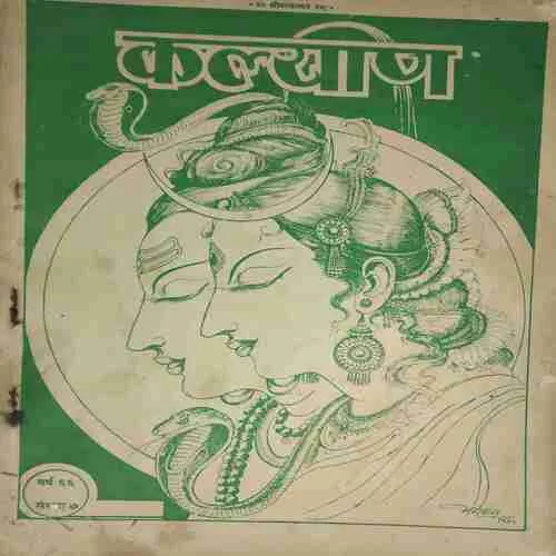 kalyaan ( 1966 Sankhya 7 ) ( coverless and Damaged book ) kalyaan ( 1966 Sankhya 7 ) ( coverless and Damaged book )