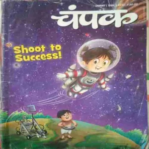 Champak ( I ) (October 2020) Champak ( I ) (October 2020)