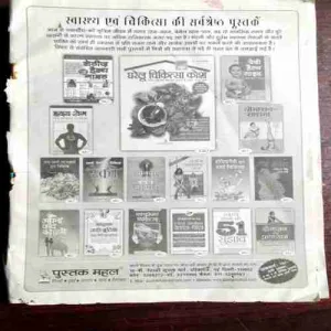 Nirog Dham ( January 2002 ) ( Front Cover is Missing )