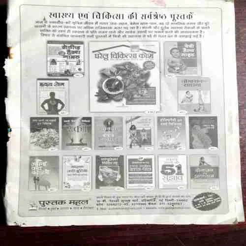 Nirog Dham ( January 2002 ) ( Front Cover is Missing )