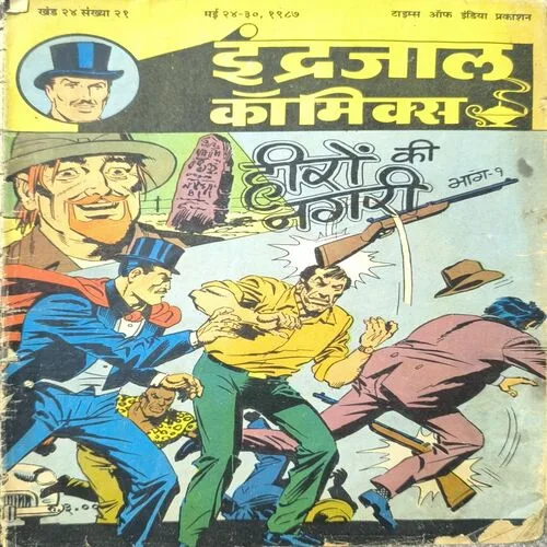 Heero Ki Nagri Part-9