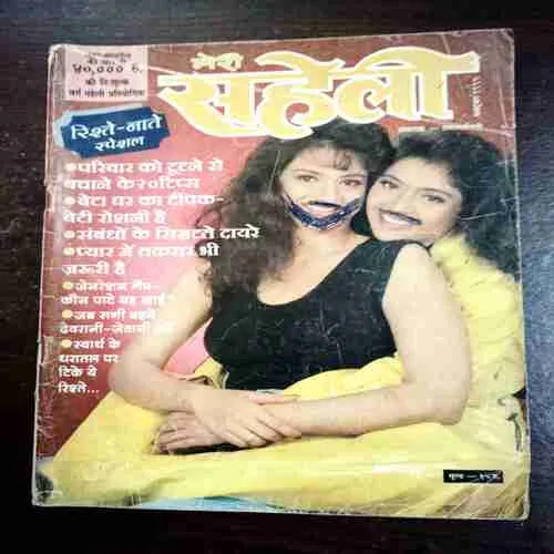 Meri Saheli ( October 1995 )