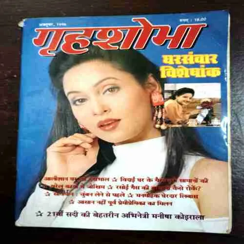 Grihshobha ( October , 1996 )