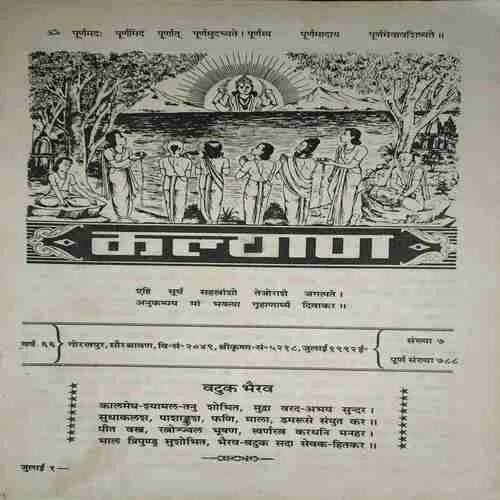 Document 2_14 kalyaan ( 1966 Sankhya 7 ) ( coverless and Damaged book )