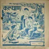 kalyaan ( 1967 Sankhya 7 ) ( coverless and Damaged book ) kalyaan ( 1967 Sankhya 7 ) ( coverless and Damaged book )