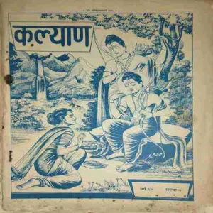 kalyaan ( 1967 Sankhya 7 ) ( coverless and Damaged book )