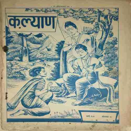 kalyaan ( 1967 Sankhya 7 ) ( coverless and Damaged book ) kalyaan ( 1967 Sankhya 7 ) ( coverless and Damaged book )