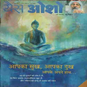 Yes Osho ( January 2017 ) Yes Osho ( January 2017 )