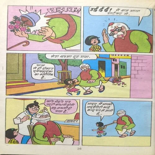 Document 2_17 Pinki Aur Kutkut Ki Icecream