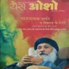 Yes Osho ( February 2016 ) Yes Osho ( February 2016 )