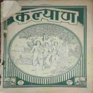 kalyaan ( 1967 Sankhya 1 ) ( coverless and Damaged book )