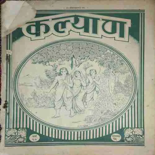 kalyaan ( 1967 Sankhya 1 ) ( coverless and Damaged book ) kalyaan ( 1967 Sankhya 1 ) ( coverless and Damaged book )