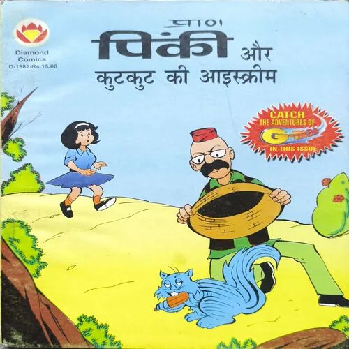 Document 2_20 Pinki Aur Kutkut Ki Icecream