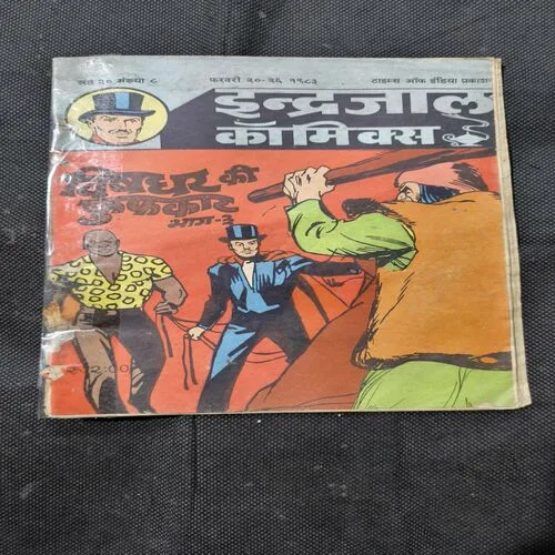 Document 2_20 Vishghar Ki Fufkaar Part-3