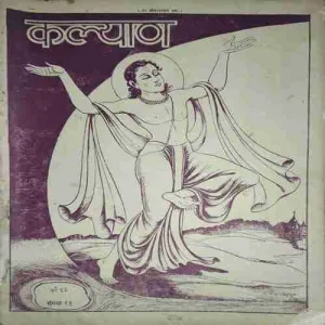 kalyaan ( 1963 Sankhya 11 ) ( coverless and Damaged book )