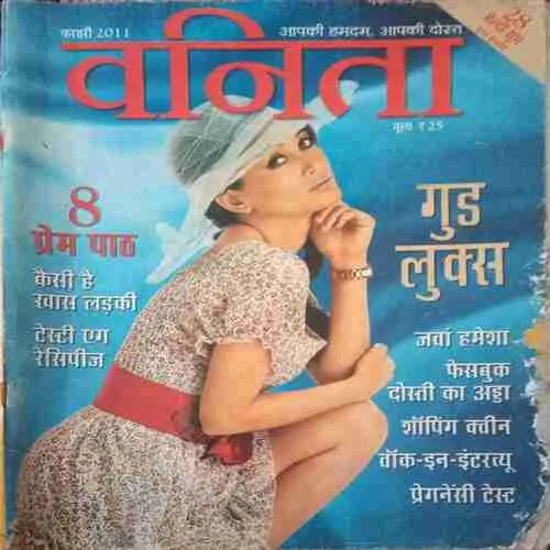 Vanita ( February 2011) damage cover page