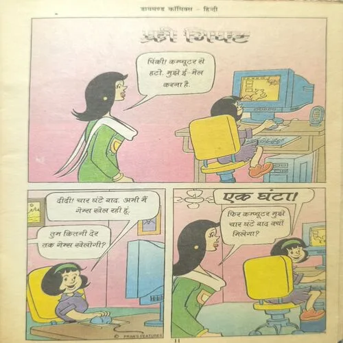 Document 2_23 Pinki Aur Token Topiwala