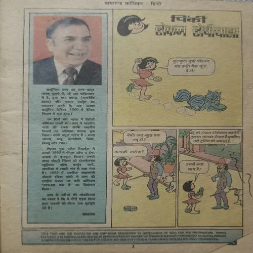 Document 2_24 Pinki Aur Token Topiwala