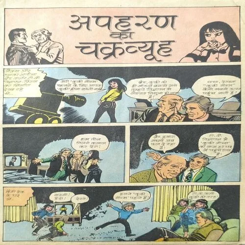 Apharan Ka Chakravyu