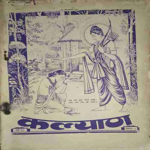kalyaan ( 1976 Sankhya 5 ) ( coverless and Damaged book ) kalyaan ( 1976 Sankhya 5 ) ( coverless and Damaged book )