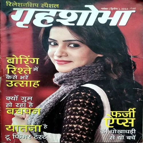 Document 2_28 Grihshobha (Nov 2nd 2022) (pages are damaged)