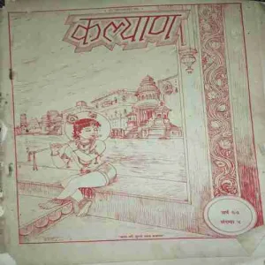 kalyaan ( 1967 Sankhya 4 ) ( coverless and Damaged book )
