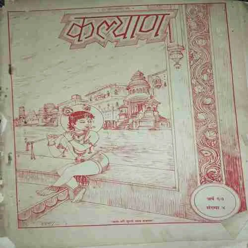 kalyaan ( 1967 Sankhya 4 ) ( coverless and Damaged book ) kalyaan ( 1967 Sankhya 4 ) ( coverless and Damaged book )
