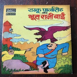 Daaku Paan Singh Aur Booth Rani Bai