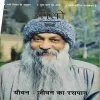 Osho world ( June 2016 )