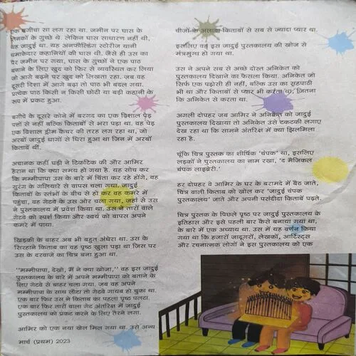 Champak ( 1st March , 2023 ) Page no-9,10 Missing