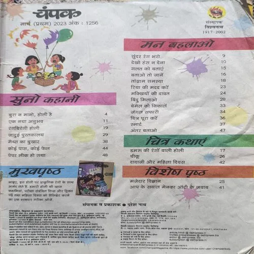 Champak ( 1st March , 2023 ) Page no-9,10 Missing