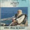Osho world ( June 2019 )