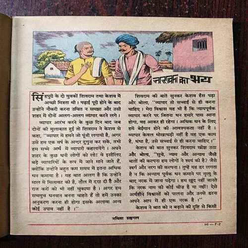 Chandamama ( November 1987 )