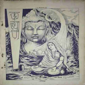 kalyaan ( 1967 Sankhya 2 )