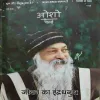 Osho world ( May 2018 ) Osho world ( May 2018 )