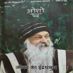 Osho world ( May 2018 )