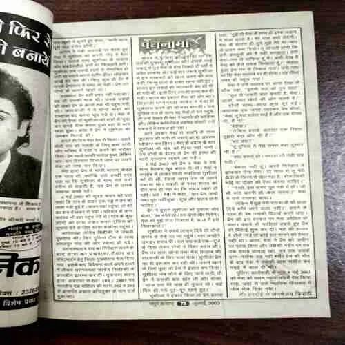 Document 2_34 Madhur Kathaen ( July , 2003 )