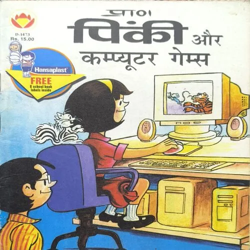 Document 2_35 Pinki Aur Computer Games