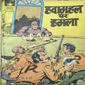 Hawa Mahal Par Hamla ( Back Cover Missing )