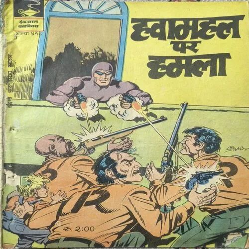 Hawa Mahal Par Hamla ( Back Cover Missing )