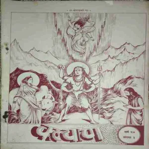kalyaan ( 1967 ) ( coverless and Damaged book )
