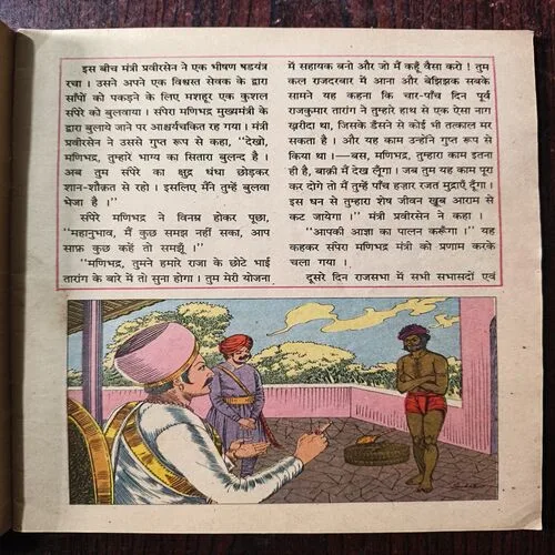 Chandamama ( August 1987 )